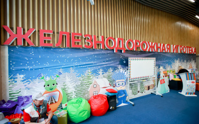 СЕМАФОР ОТКРЫТ: ПРОЕКТ &laquo;&ldquo;ЖЕЛЕЗНОДОРОЖНАЯ ИГРОТЕКА&rdquo; НА ВОКЗАЛЕ&raquo; СТАРТОВАЛ