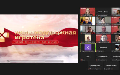 "Железнодорожная игротека" для всех и каждого