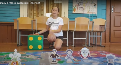 Ждем вас в Железнодорожной игротеке