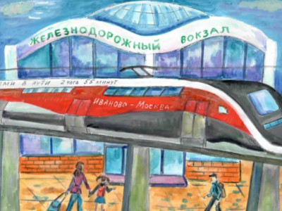 Железные дороги 2050