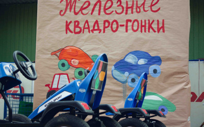 Железные КвадроГонки!