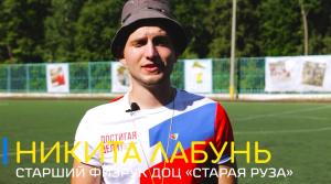 Лабунь Никита Владимирович