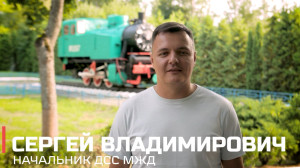 Мисютин Сергей Владимирович