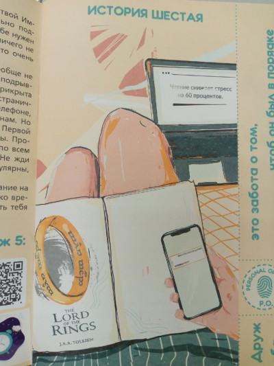 "История шестая: Основа хорошего самочувствия - хорошее настроение"