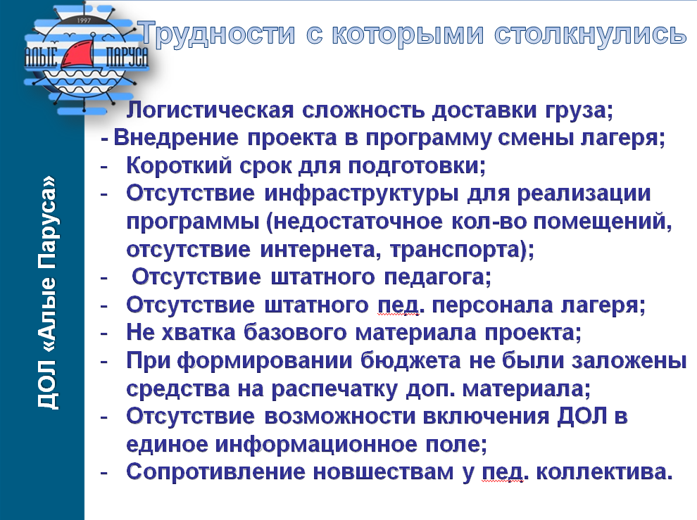 ОГАУДО ДЮЦ "Солнечный" ДОЛ "Алые Паруса"