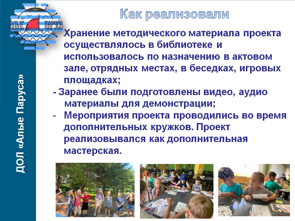 ОГАУДО ДЮЦ "Солнечный" ДОЛ "Алые Паруса"