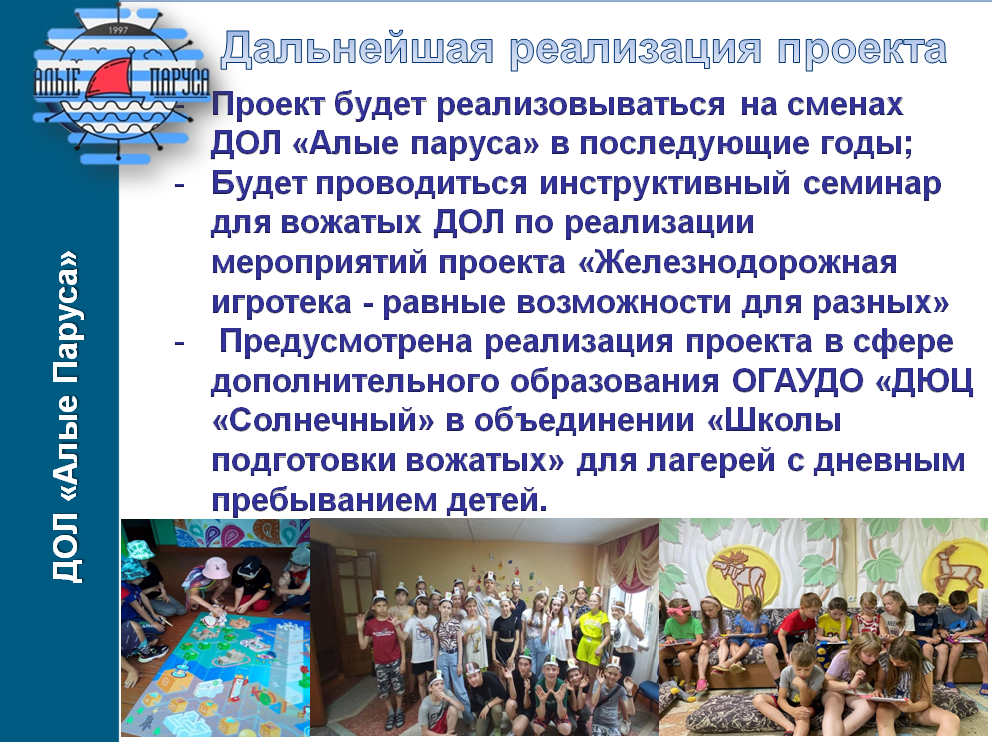 ОГАУДО ДЮЦ "Солнечный" ДОЛ "Алые Паруса"