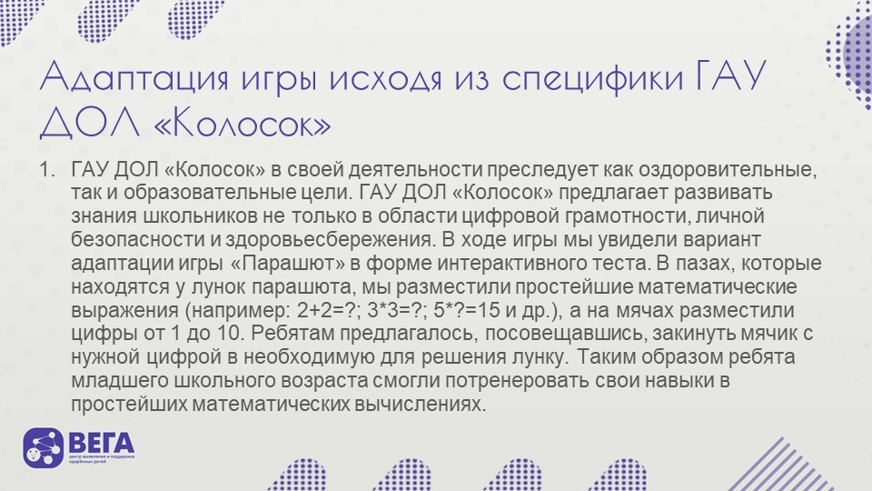 Государственное автономное учреждение Амурской области "Детский оздоровительный лагерь "Колосок"
