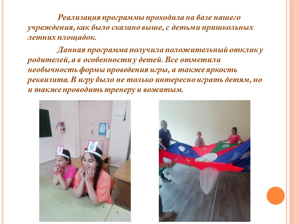 Муниципальное бюджетное образовательное учреждение дополнительного образования "Центр творческого развития и гуманитарного образования", лагерь "Лидер"