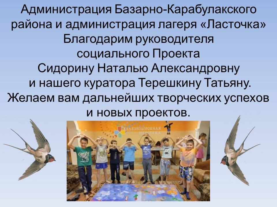 МБУ ОК "Ласточка"р.п.Базарный Карабулак Саратовской области.