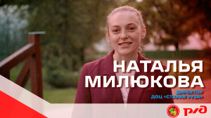 Милюкова Наталья Анатольевна