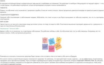 "История шестая: Основа хорошего самочувствия - хорошее настроение"